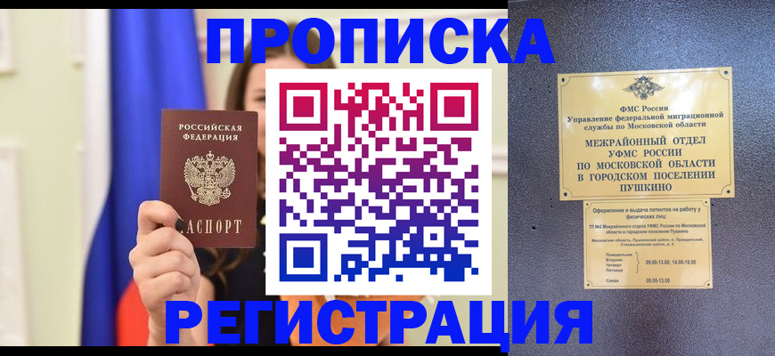 где прописаться в Зеленоградске