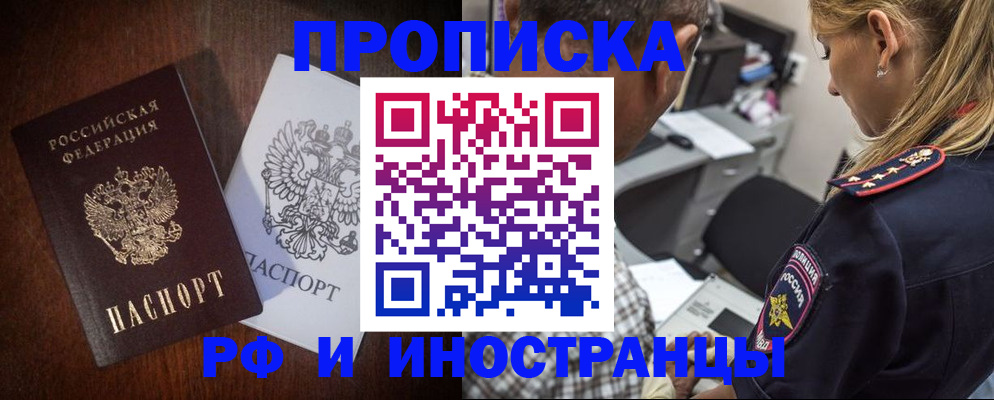 прописка законно в Зеленоградске