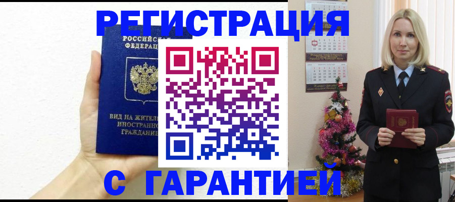 временная прописка в Зеленоградске