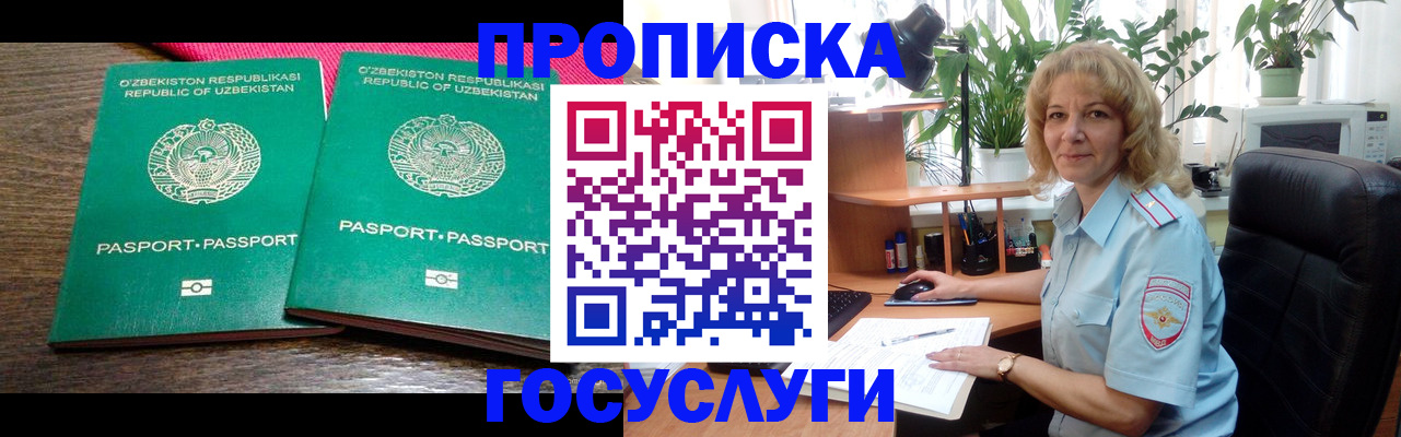 прописка 2025 в Зеленоградске