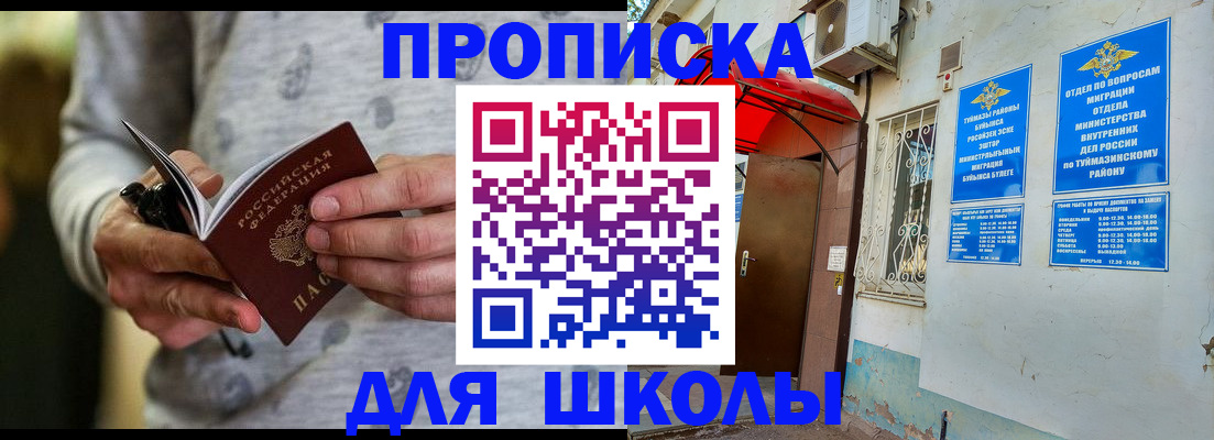 временная регистрация для всех в Зеленоградске