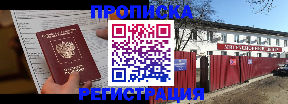 временная регистрация собственник в Зеленоградске