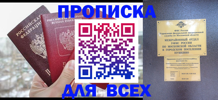 прописка в квартире в Зеленоградске